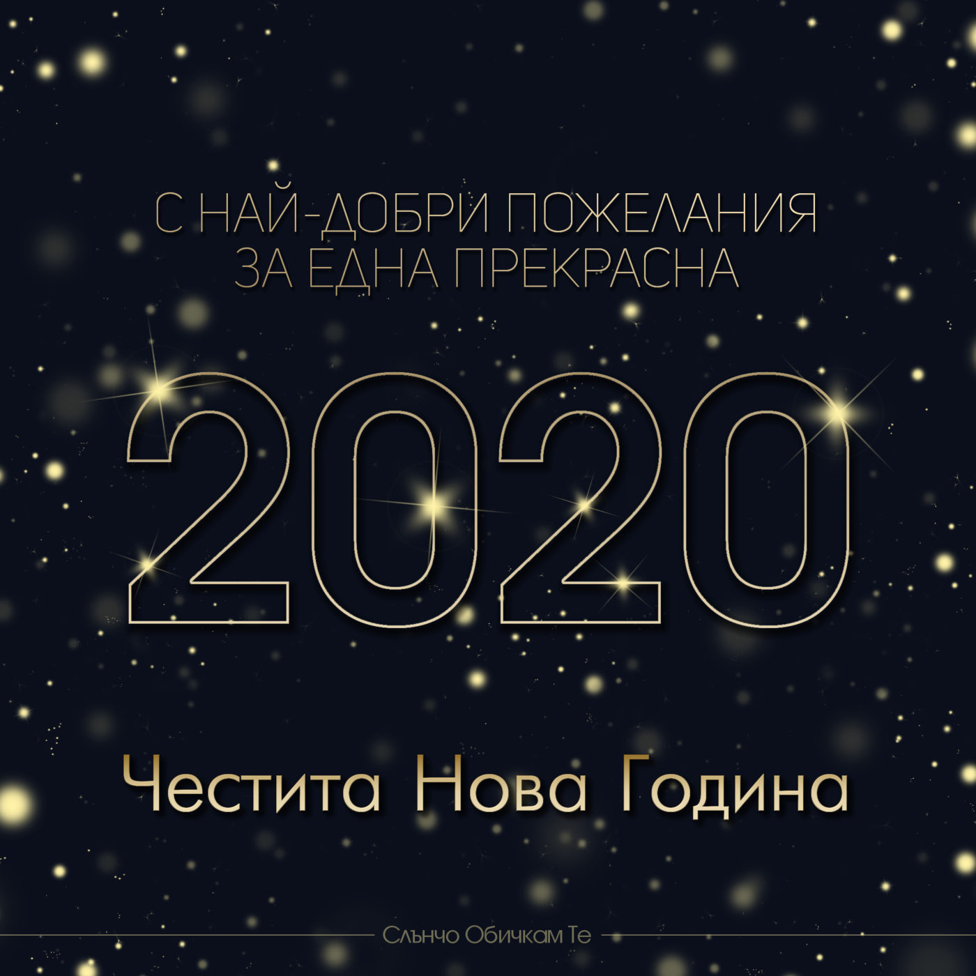 Картички за Нова година 2020