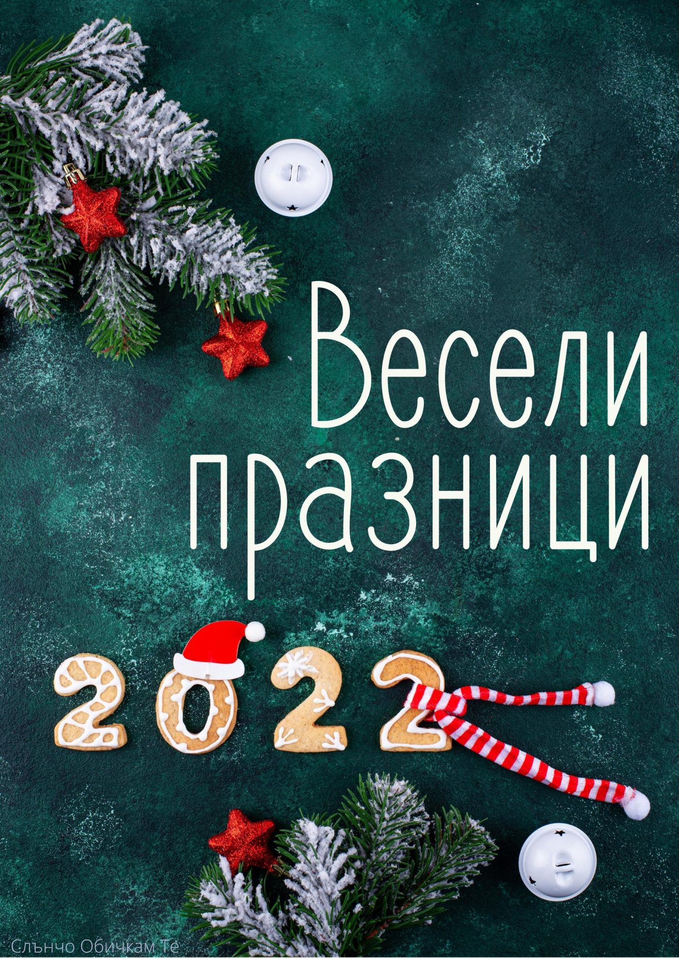 Весели Празници, зелен фон - Коледни картички, новогодишни картички, пожелания за Коледа, 2022, нова година, честита нова година 2022