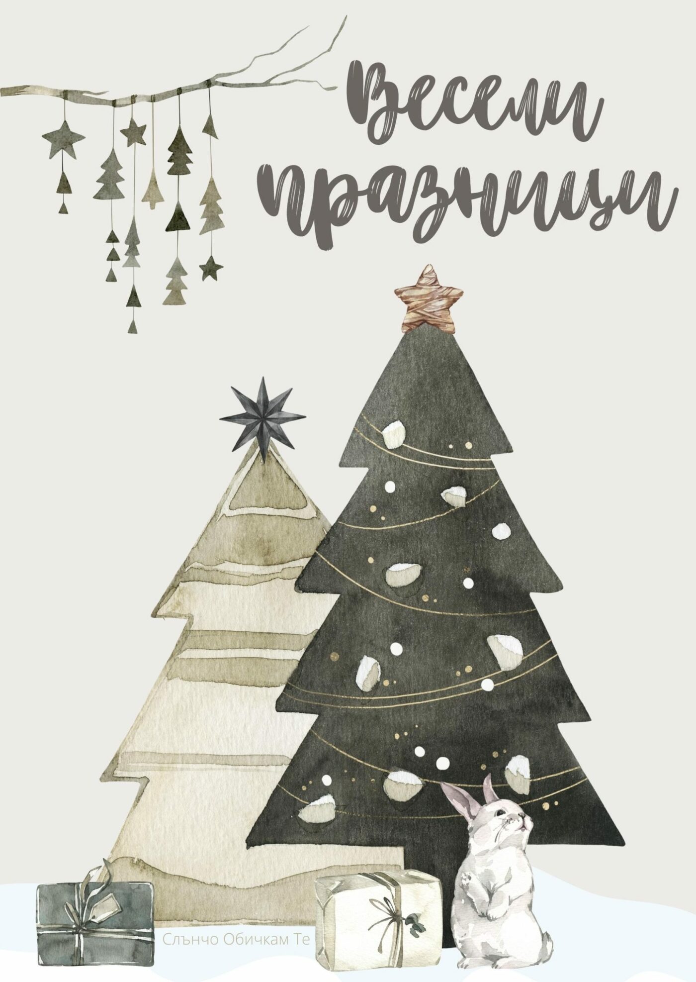 Весели празници, водни бои, картички за Коледа, картички за Нова година, весела Коледа, честито Рождество Христово, картички за нова година