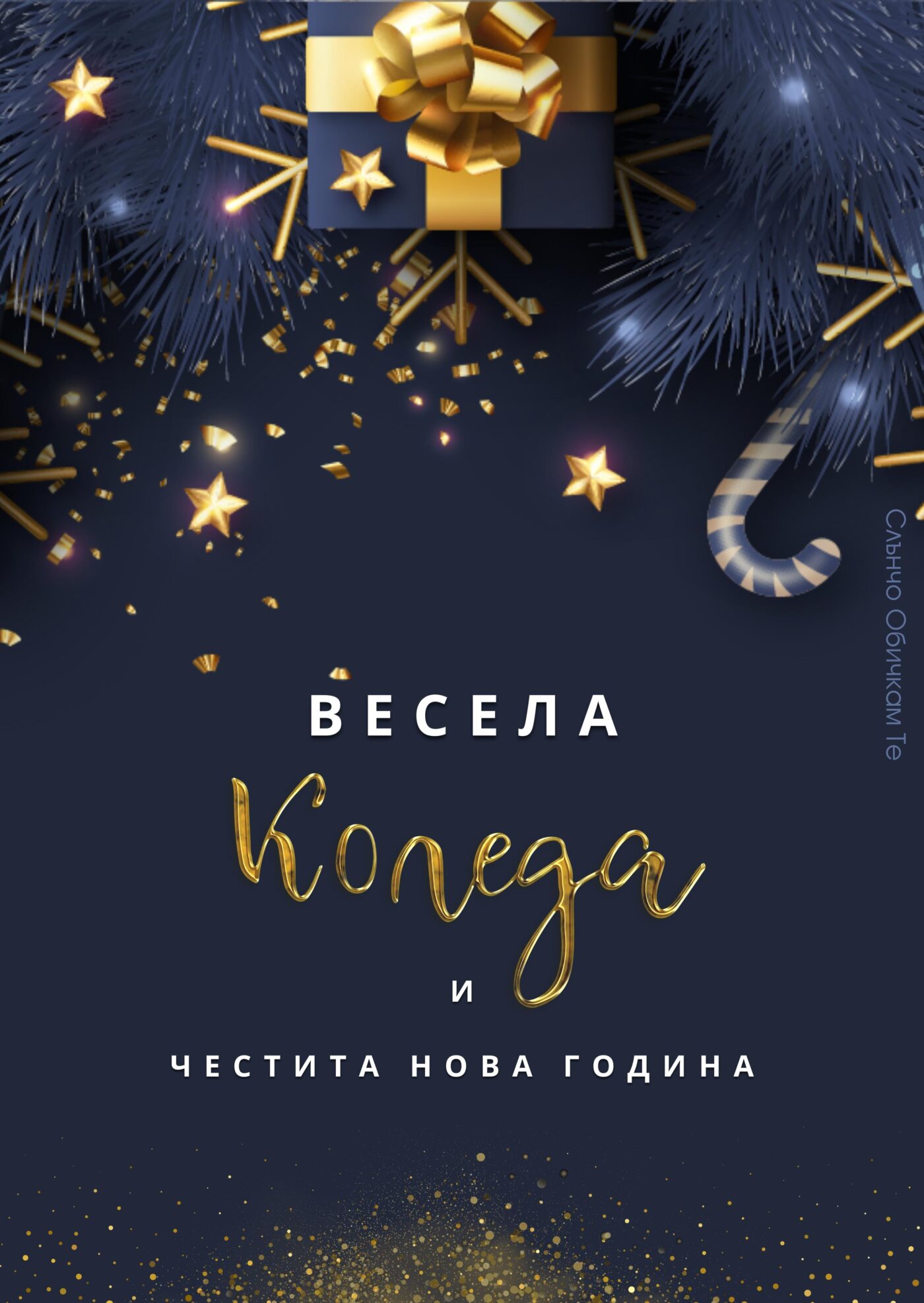 Весела Коледа в синьо и Честита Нова Година - коледни картички, пожелания за Коледа