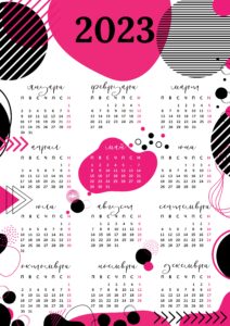 календари за 2023 година, календар, 2023, безплатен, сваляне, изтегли, 2023 годишен календар, календари 2023