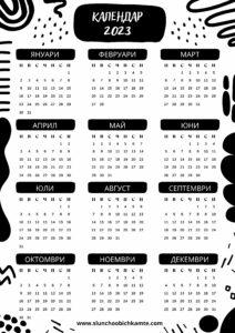 календари за 2023 година, календар, 2023, безплатен, сваляне, изтегли, 2023 годишен календар, календари 2023