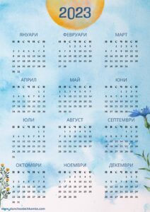 календар, 2023, безплатен, сваляне, изтегли, 2023 годишен календар, календари 2023