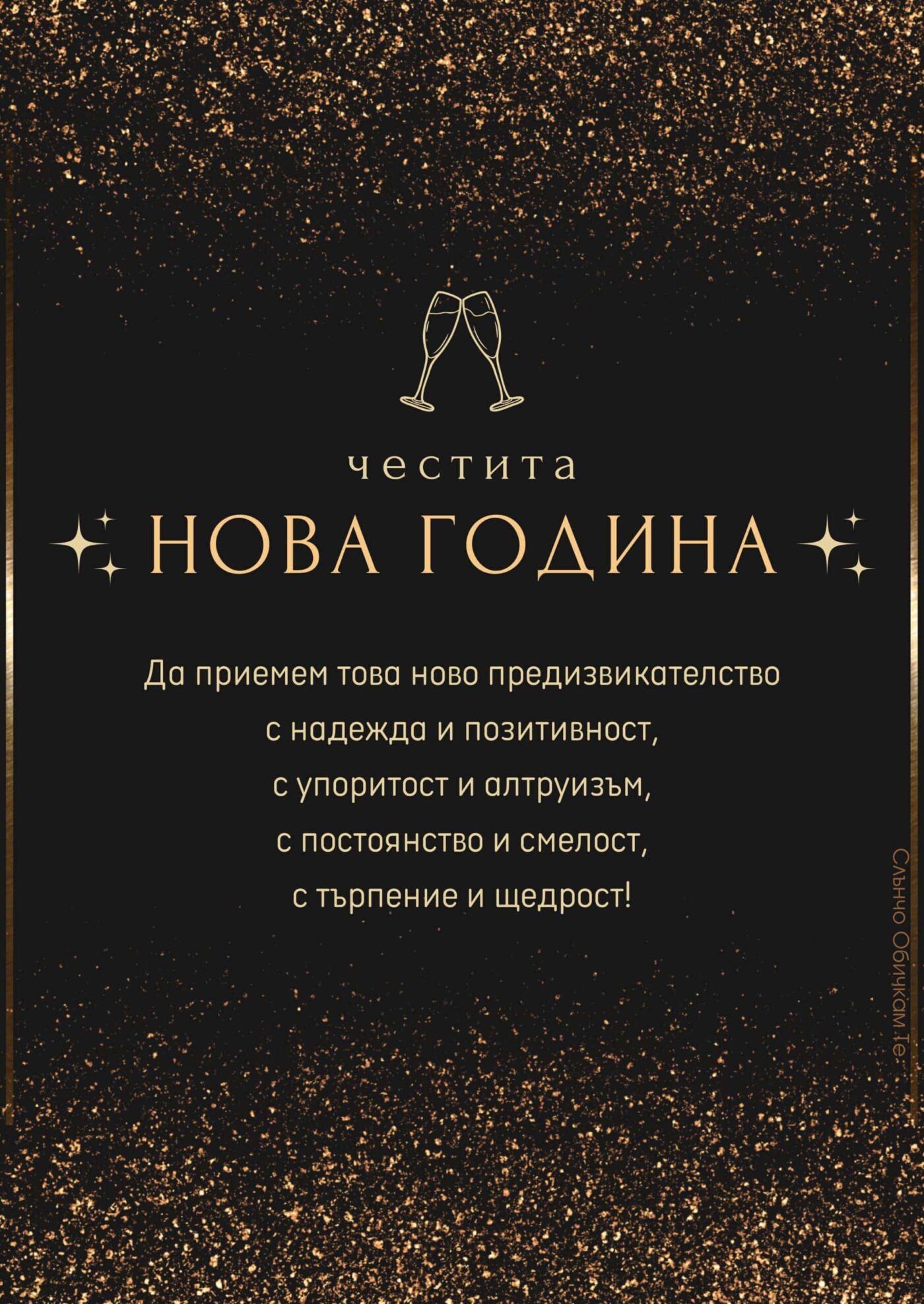 Пожелания за Нова Година 2023 - новогодишни картички, честита нова година, щастлива нова година, картички за нова година от слънчо обичкам те