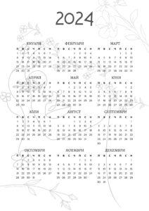 календари 2024, свали календар, отпечатай вкъщи, безплатни календари, календар за стена, годишен календар 2024, lines art, модерен календар, артистичен календар 2024, календари за 2024 година