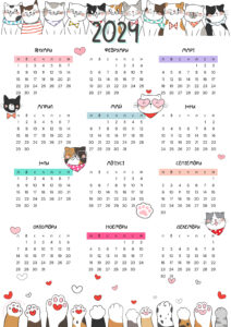 календар с котета, календари 2024, свали календар, отпечатай вкъщи, безплатни календари, календар за стена, годишен календар 2024, модерен календар, 2024, календари за 2024 година