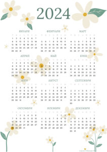 календар с цветя, календари 2024, свали календар, отпечатай вкъщи, безплатни календари, календар за стена, годишен календар 2024, модерен календар, 2024, календари за 2024 година