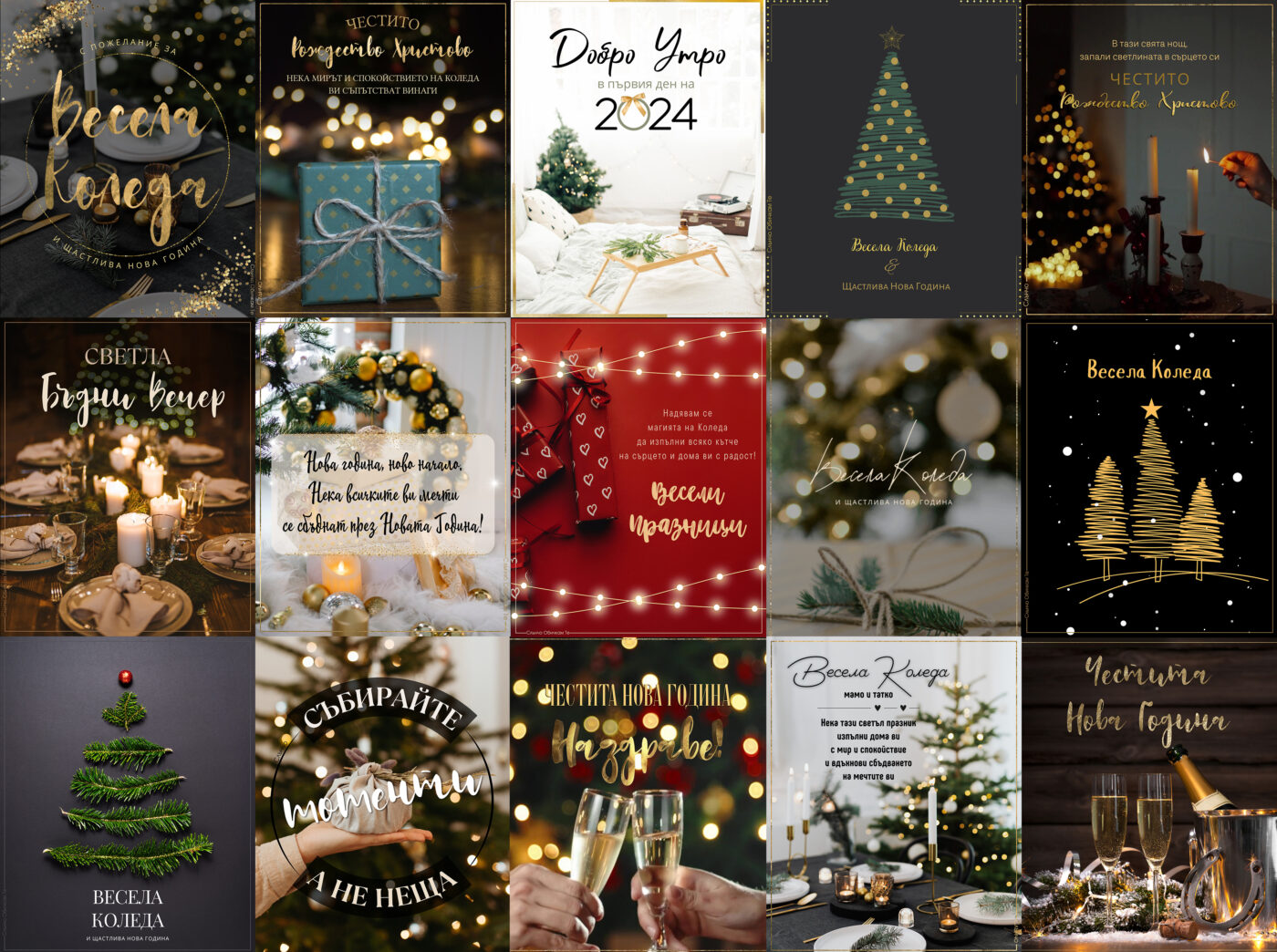 Нови Коледни и Новогодишни картички 2023 2024 - Весела Коледа 2023, честита нова година 2024, картички за коледа, картички за нова година, пожелания за коледа