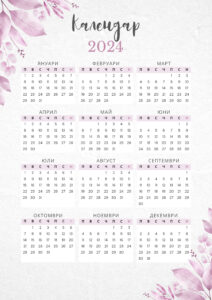 календари за 2024 година, свали вкъщи, безплатни календари, годишен календар за отпечатване, календар с цветя, календари 2024