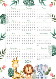 сафари календар 2024, календари 2024, свали календар, отпечатай вкъщи, безплатни календари, календар за стена, годишен календар 2024, модерен календар, 2024, календари за 2024 година