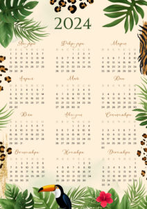 тропически календар, календари 2024, свали календар, отпечатай вкъщи, безплатни календари, календар за стена, годишен календар 2024, модерен календар, 2024, календари за 2024 година
